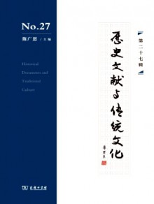历史文献与传统文化杂志
